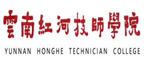 红河技师学院