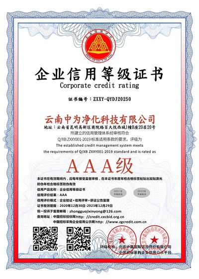 企业信用等级证书（双平台）
