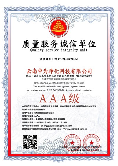 质量服务诚信